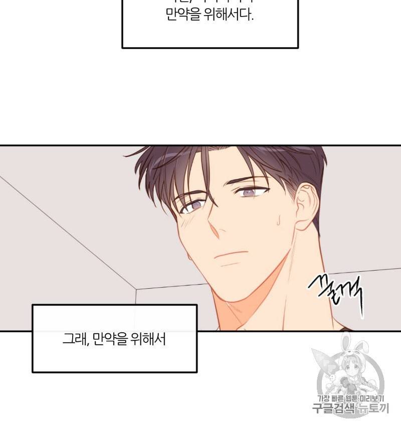 신입사원 BL 22화 4