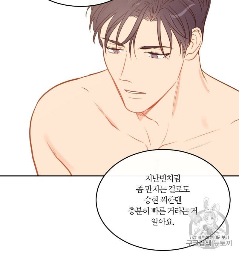 신입사원 BL 22화 14