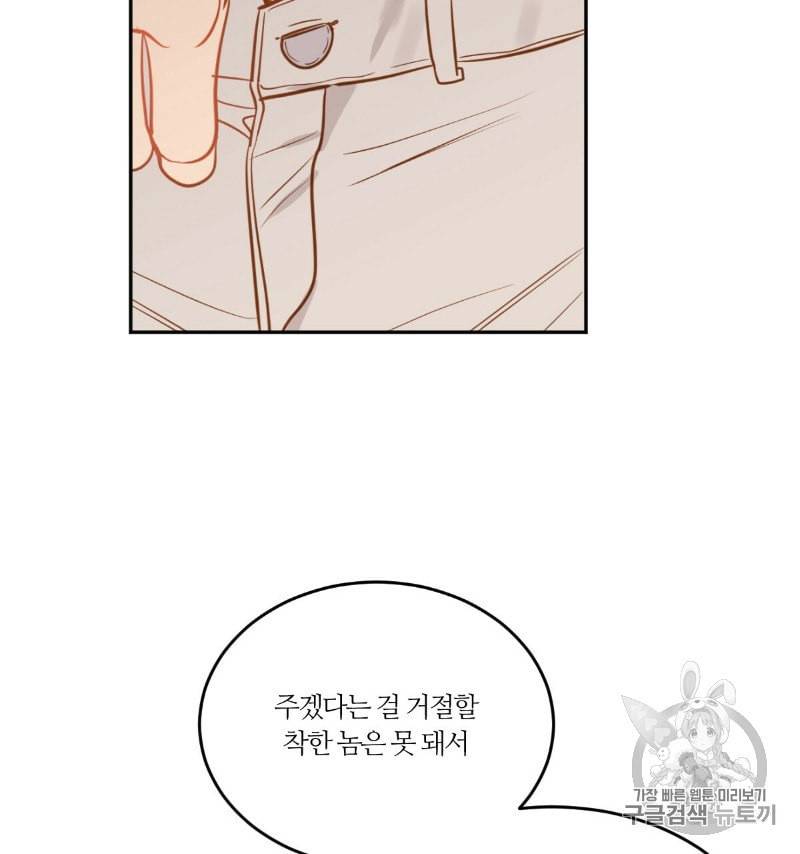 신입사원 BL 22화 16