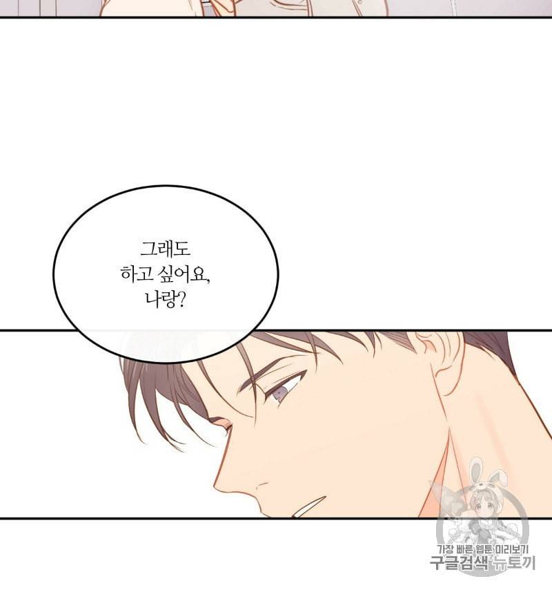 신입사원 BL 22화 18