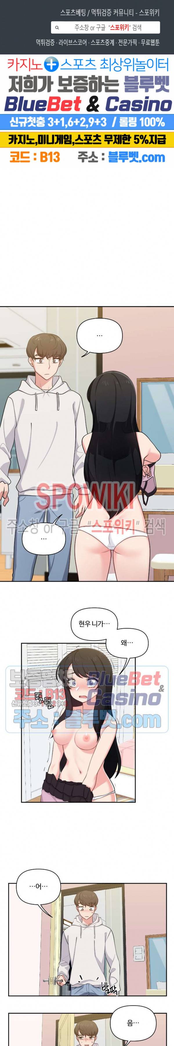 친구랑 하면 안돼? 7화 1