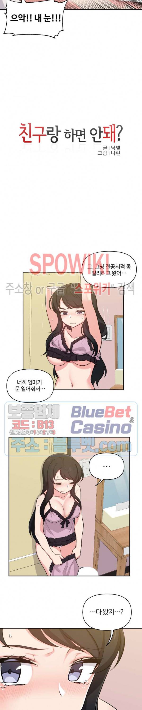 친구랑 하면 안돼? 7화 3