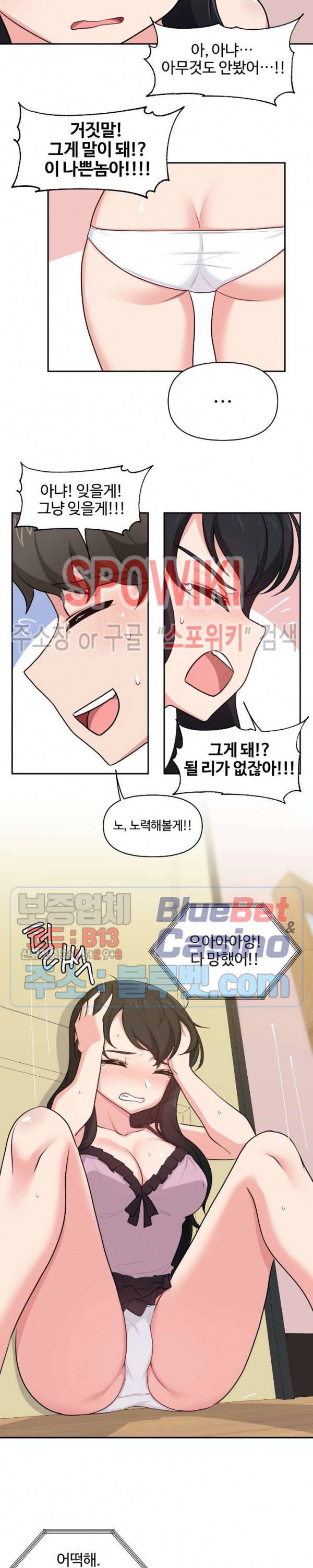 친구랑 하면 안돼? 7화 4
