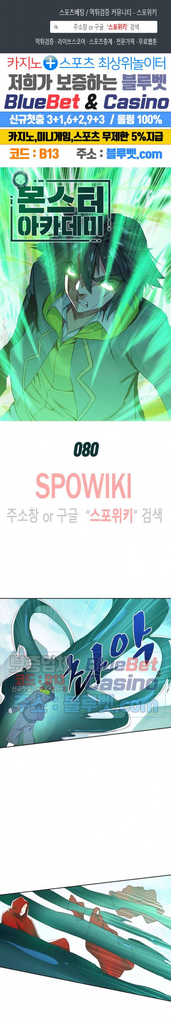 몬스터 아카데미 80화 1