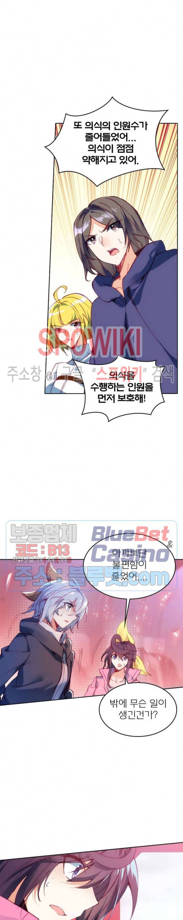 몬스터 아카데미 80화 3