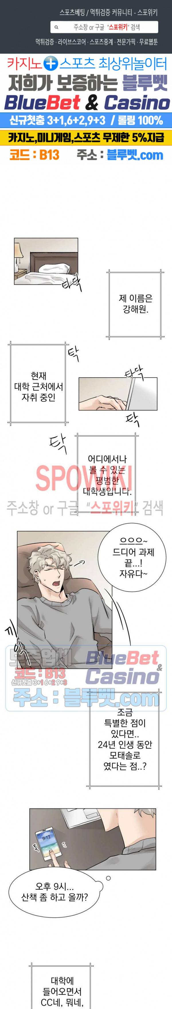 한 번만 더요, 회원님 1화 1
