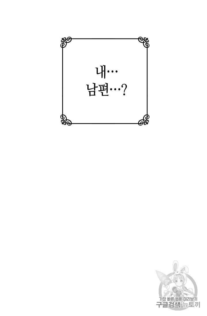 남편이 미모를 숨김 3화 7