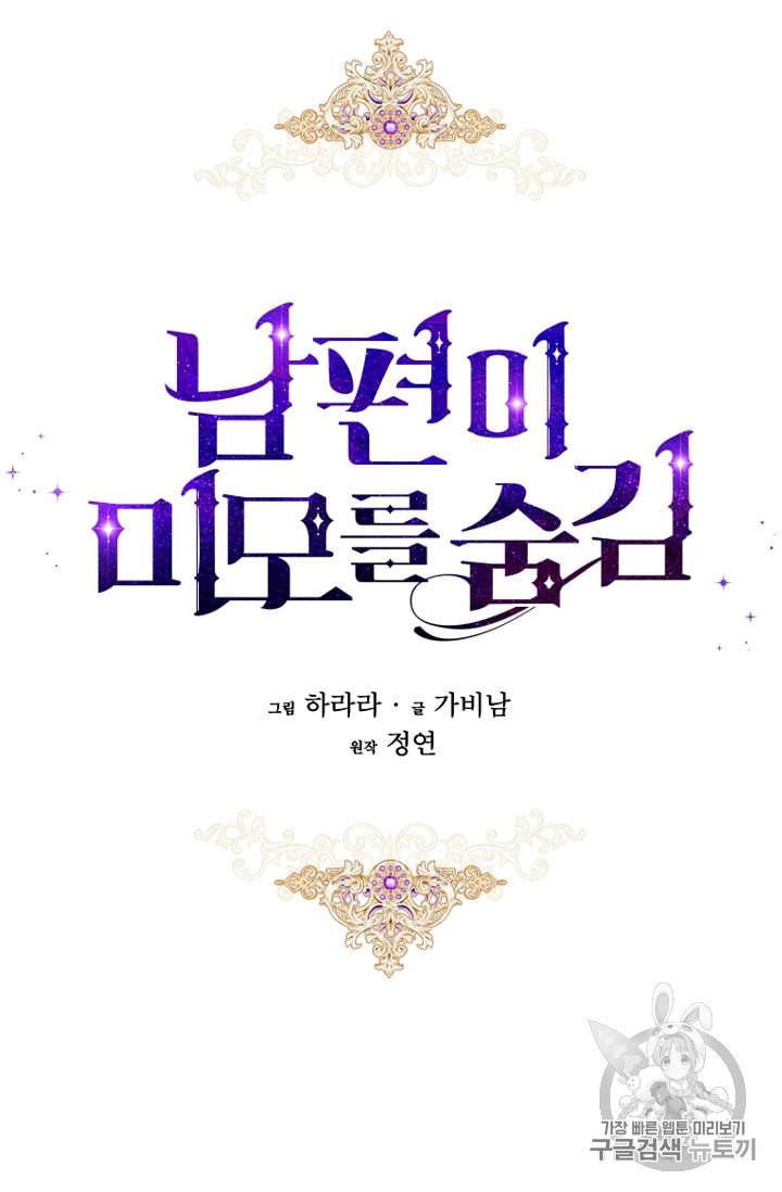 남편이 미모를 숨김 3화 8