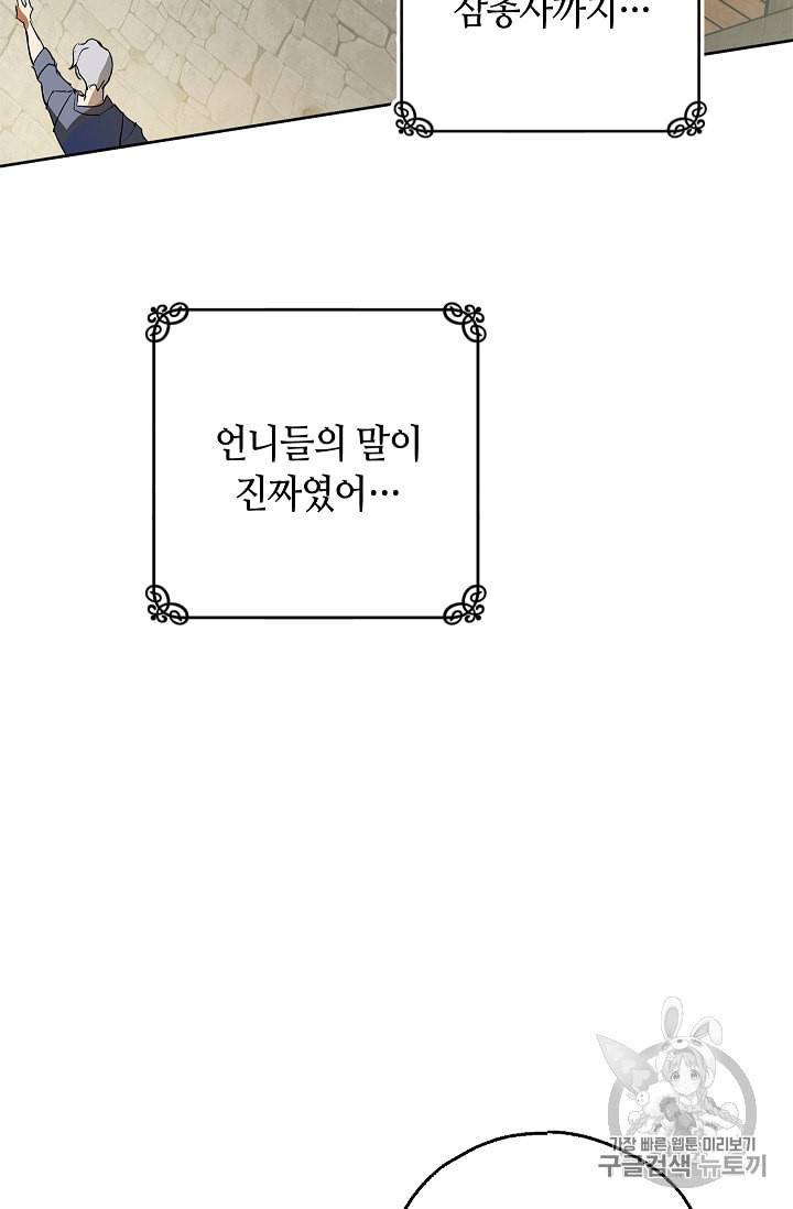 남편이 미모를 숨김 3화 12