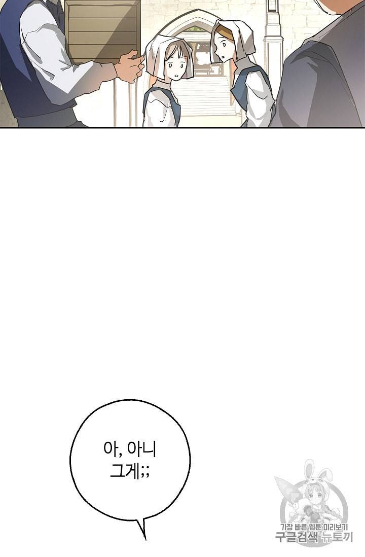 남편이 미모를 숨김 3화 16
