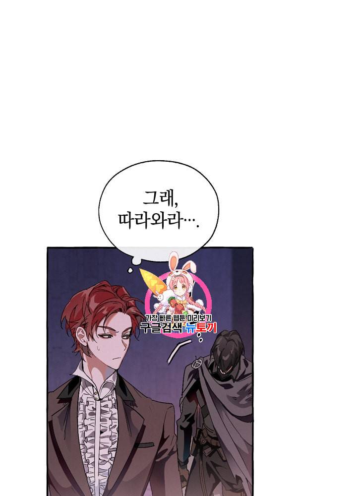 백작가의 망나니가 되었다 5화 1