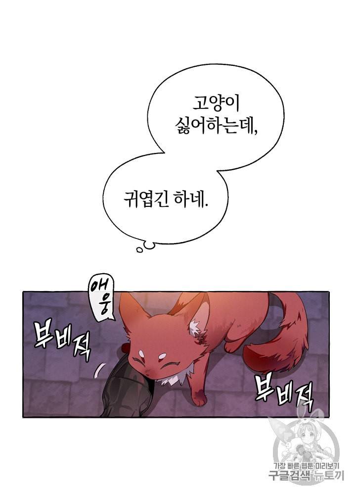 백작가의 망나니가 되었다 5화 3