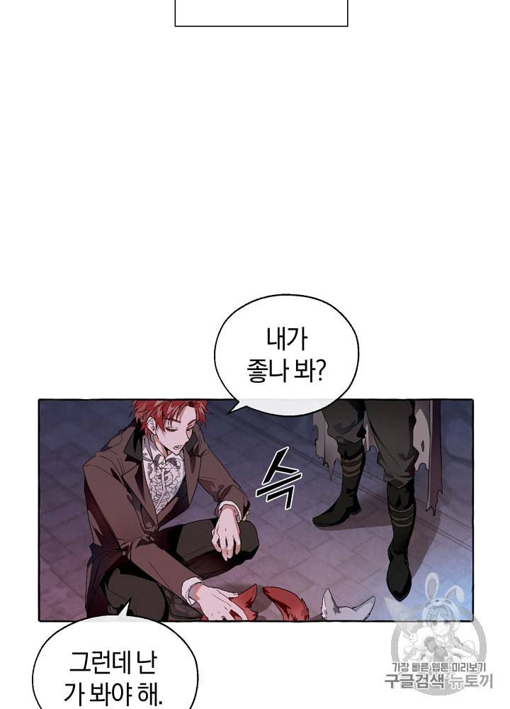 백작가의 망나니가 되었다 5화 5