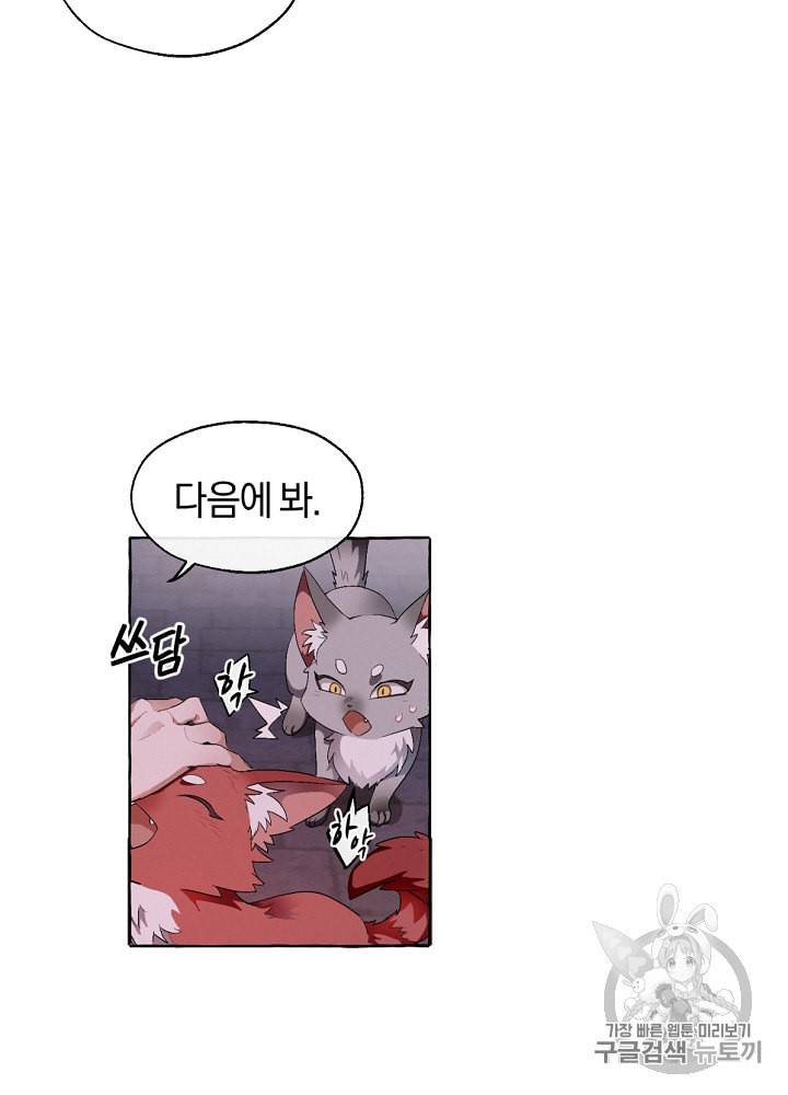 백작가의 망나니가 되었다 5화 6