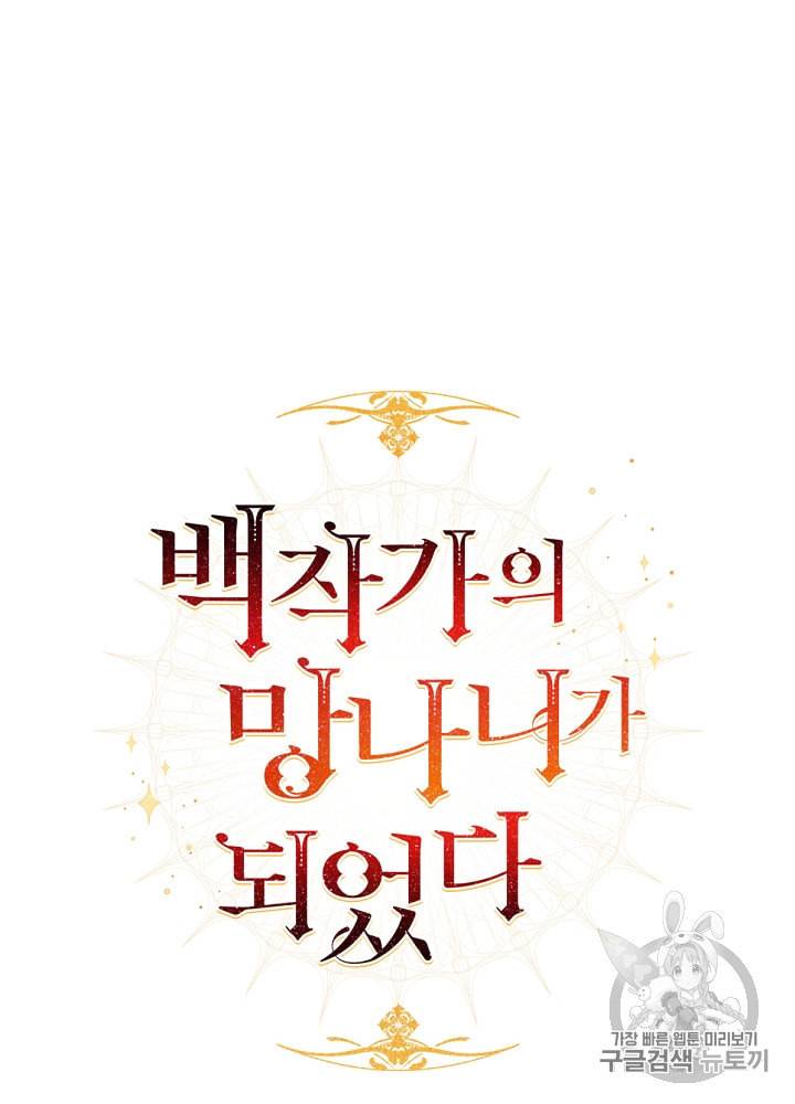 백작가의 망나니가 되었다 5화 9