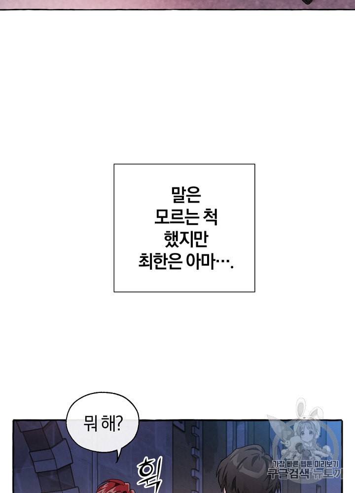 백작가의 망나니가 되었다 5화 12