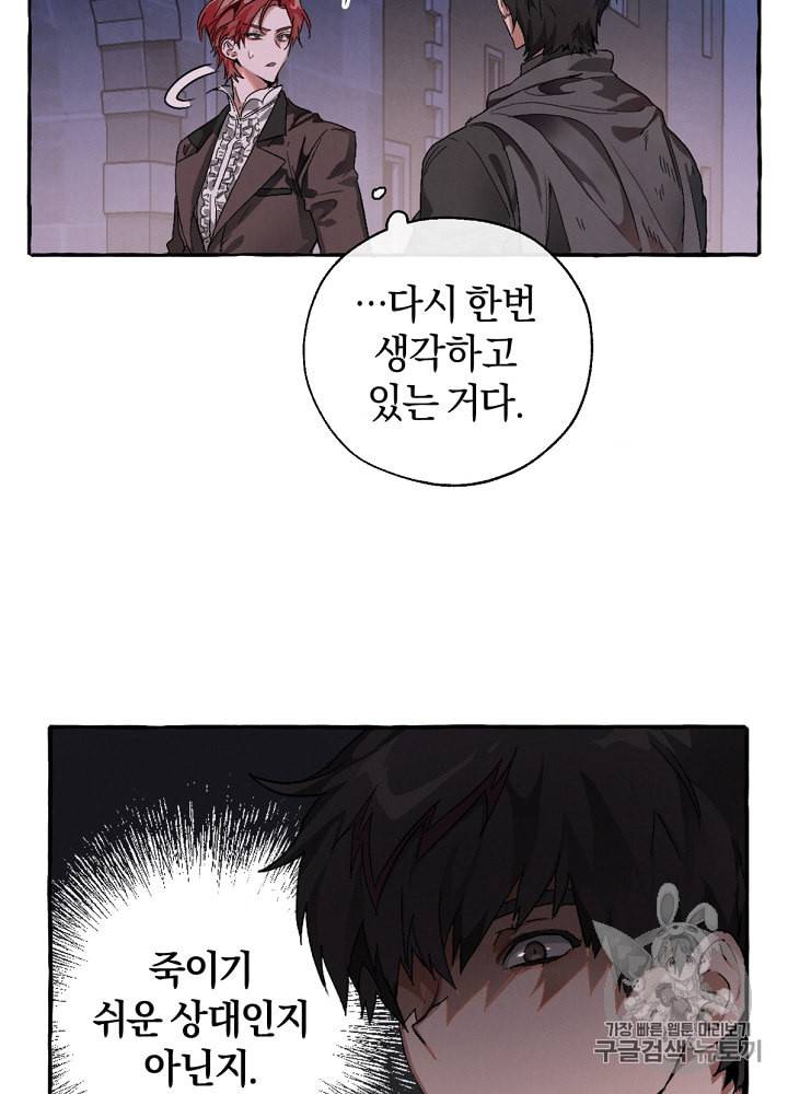백작가의 망나니가 되었다 5화 13