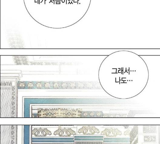 남주의 첫날밤을 가져버렸다 12화 2