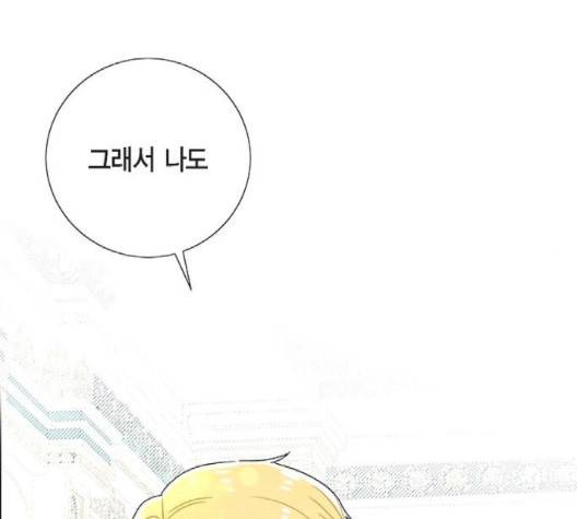 남주의 첫날밤을 가져버렸다 12화 6
