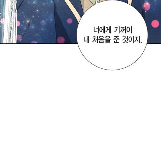 남주의 첫날밤을 가져버렸다 12화 8