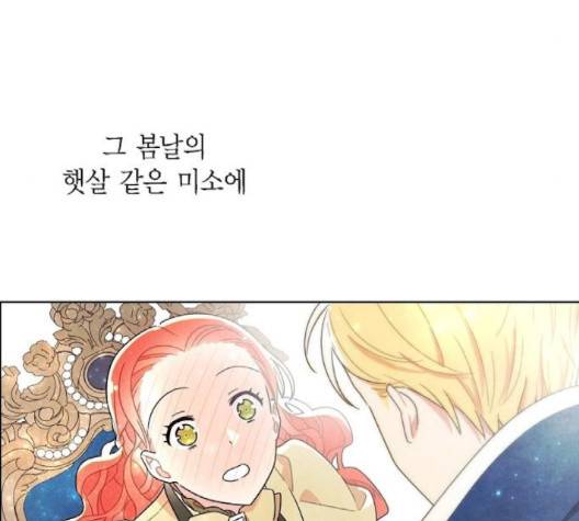 남주의 첫날밤을 가져버렸다 12화 9