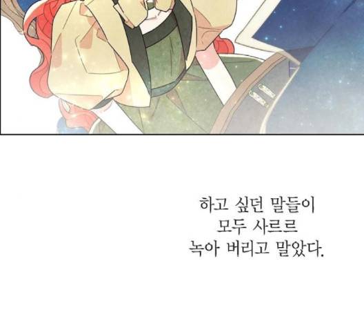 남주의 첫날밤을 가져버렸다 12화 10