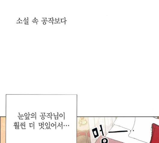 남주의 첫날밤을 가져버렸다 12화 12
