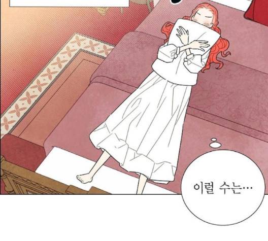 남주의 첫날밤을 가져버렸다 12화 13