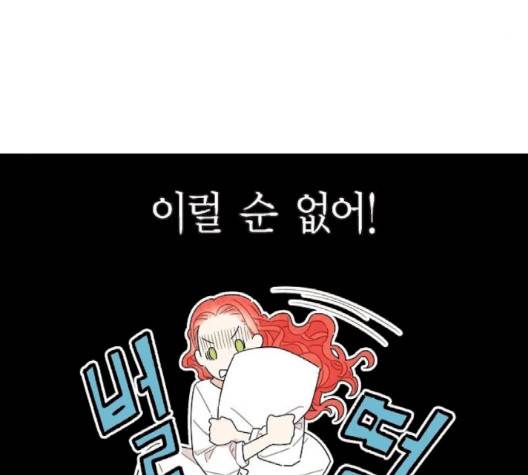남주의 첫날밤을 가져버렸다 12화 14