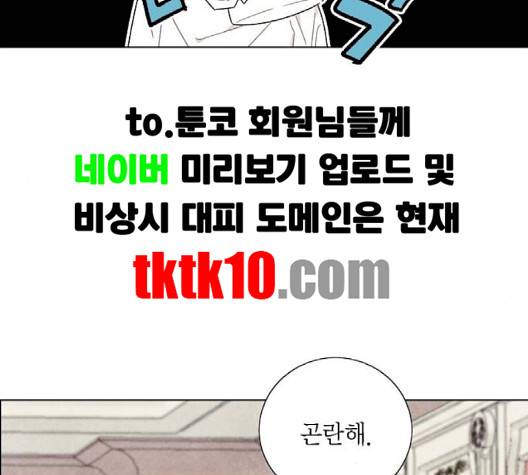 남주의 첫날밤을 가져버렸다 12화 15