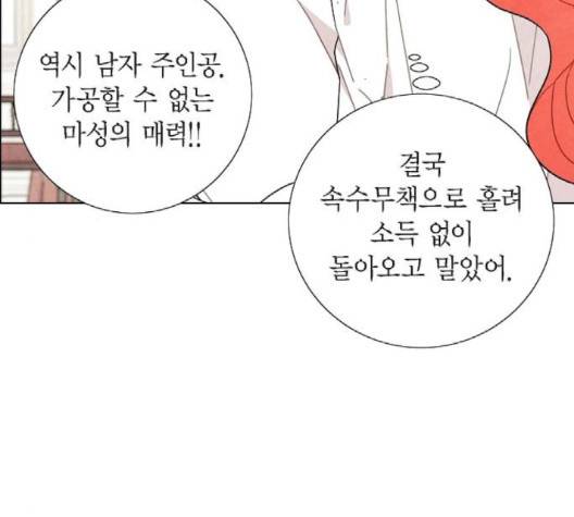 남주의 첫날밤을 가져버렸다 12화 17