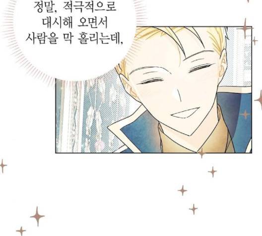 남주의 첫날밤을 가져버렸다 12화 20