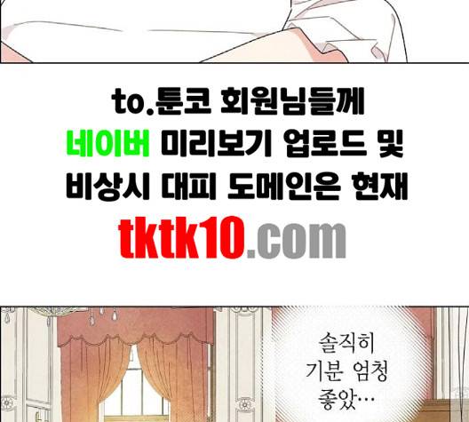 남주의 첫날밤을 가져버렸다 12화 24