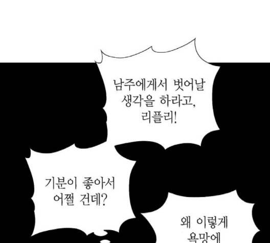 남주의 첫날밤을 가져버렸다 12화 27