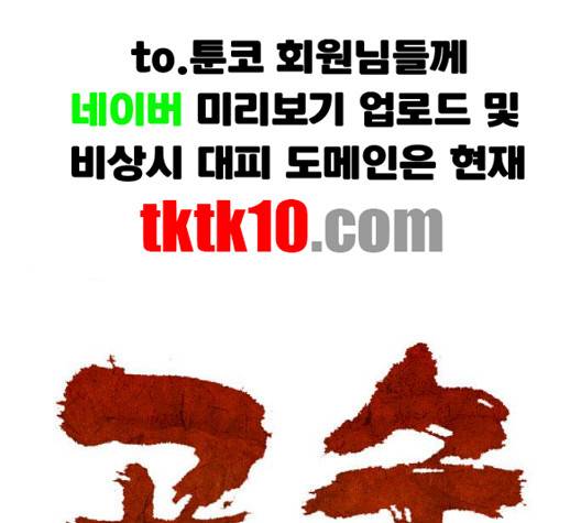 고수 2부 114화 1