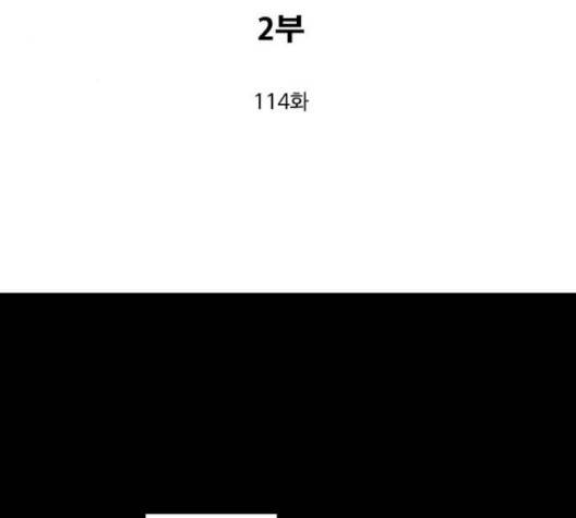 고수 2부 114화 3