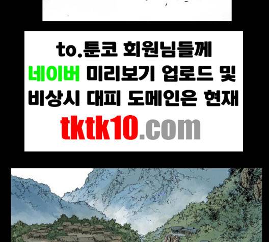 고수 2부 114화 5