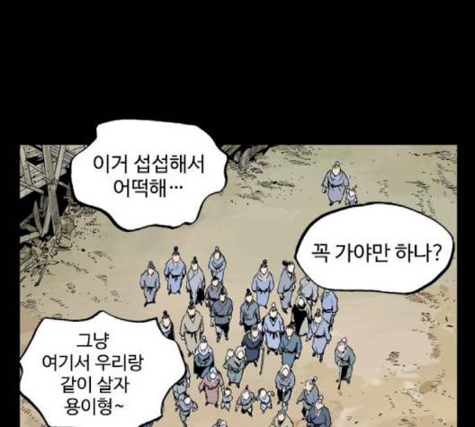 고수 2부 114화 7