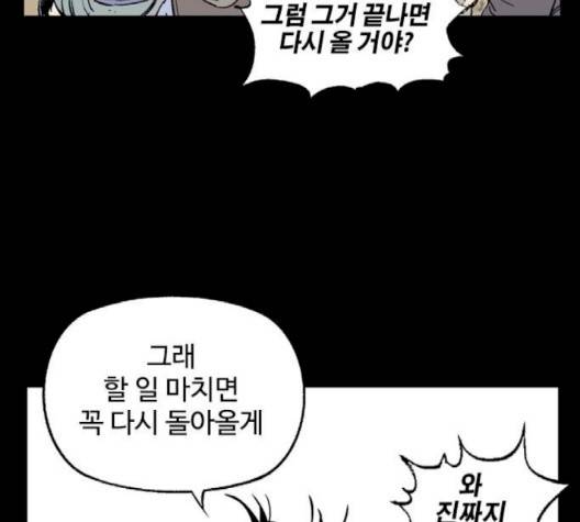 고수 2부 114화 10