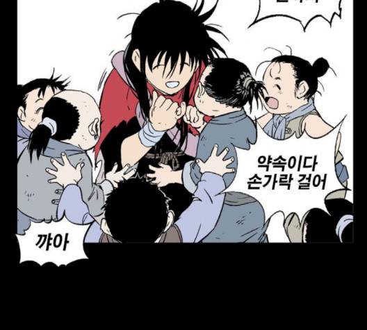 고수 2부 114화 11