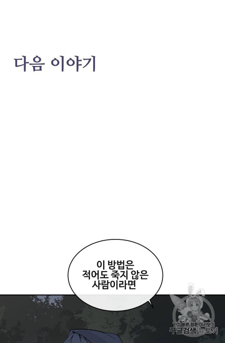 마검왕 227화 75