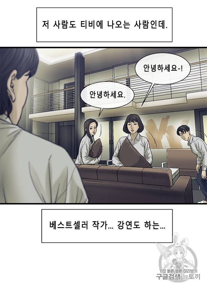 CELL 23화 54