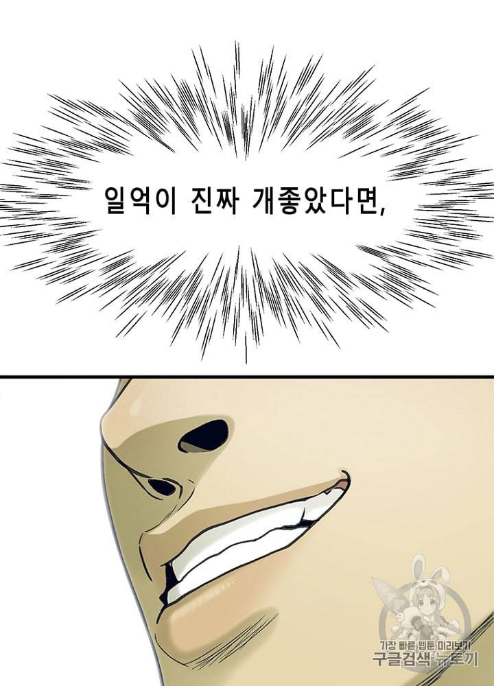 CELL 23화 75