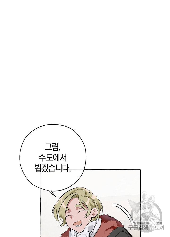 백작가의 망나니가 되었다 11화 5