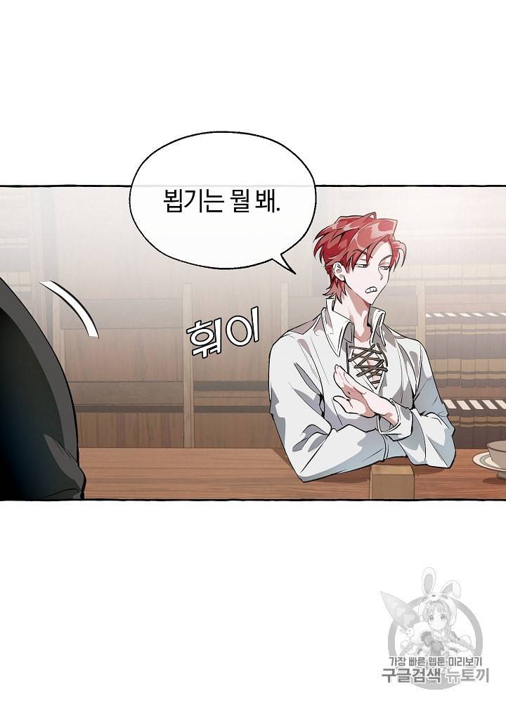 백작가의 망나니가 되었다 11화 7