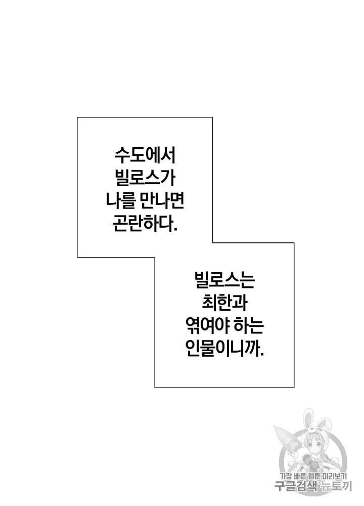 백작가의 망나니가 되었다 11화 8