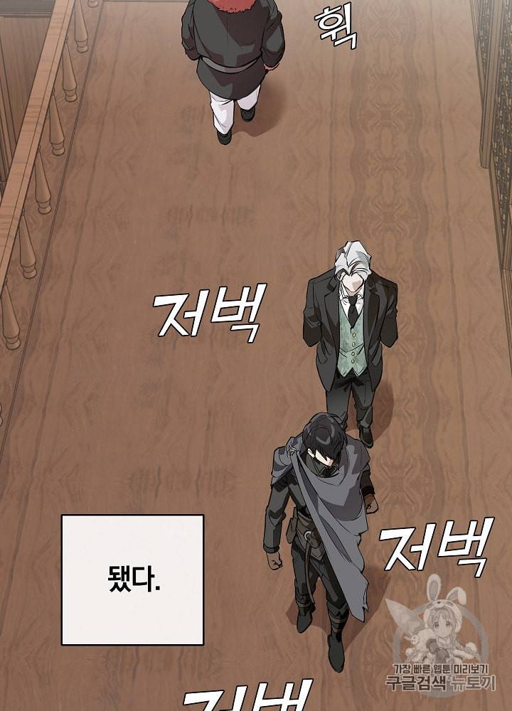 백작가의 망나니가 되었다 11화 11