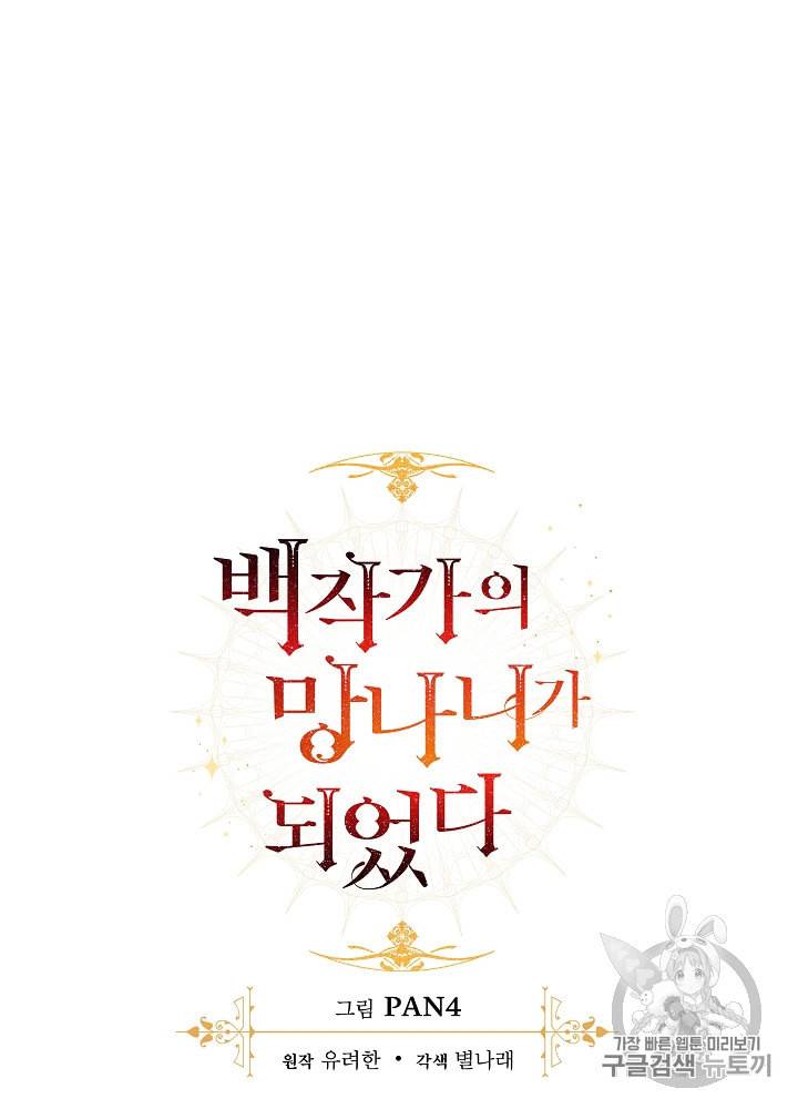 백작가의 망나니가 되었다 11화 15
