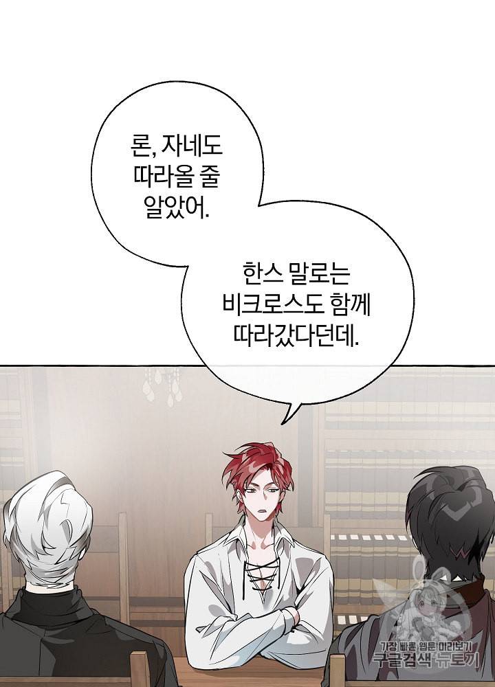 백작가의 망나니가 되었다 11화 18