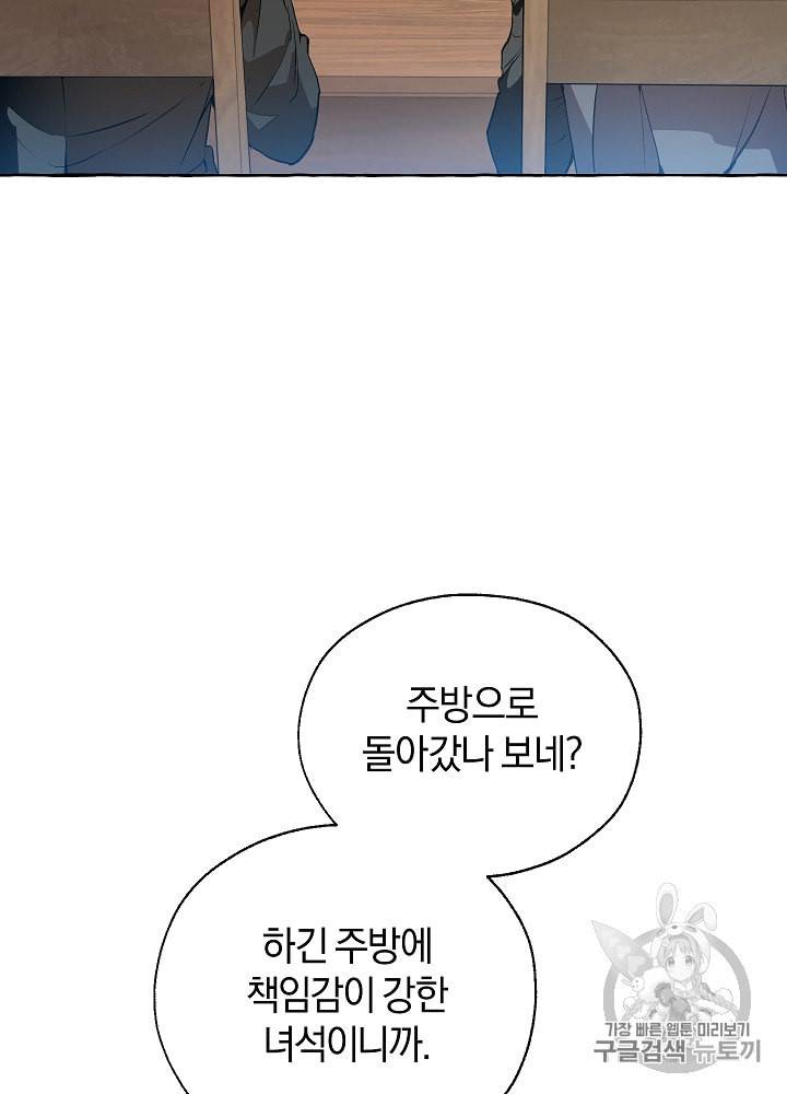 백작가의 망나니가 되었다 11화 19
